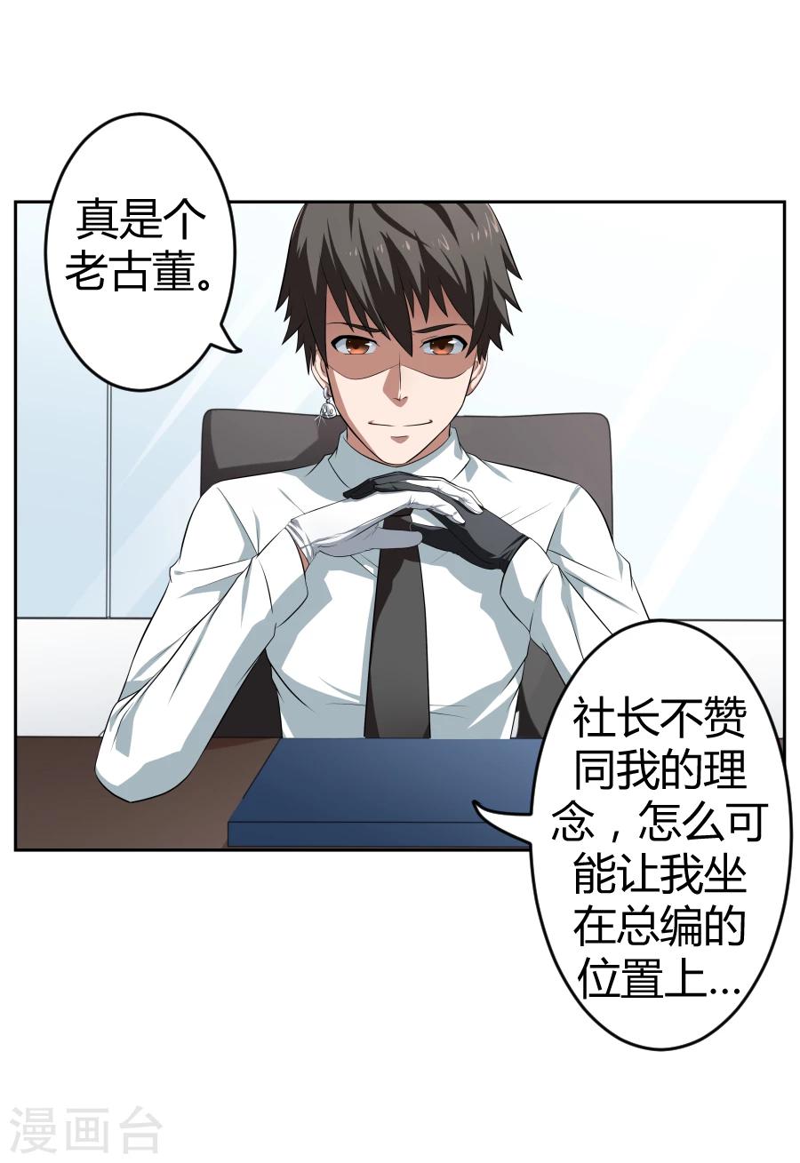 《第二任记者女王》第5话 第18页