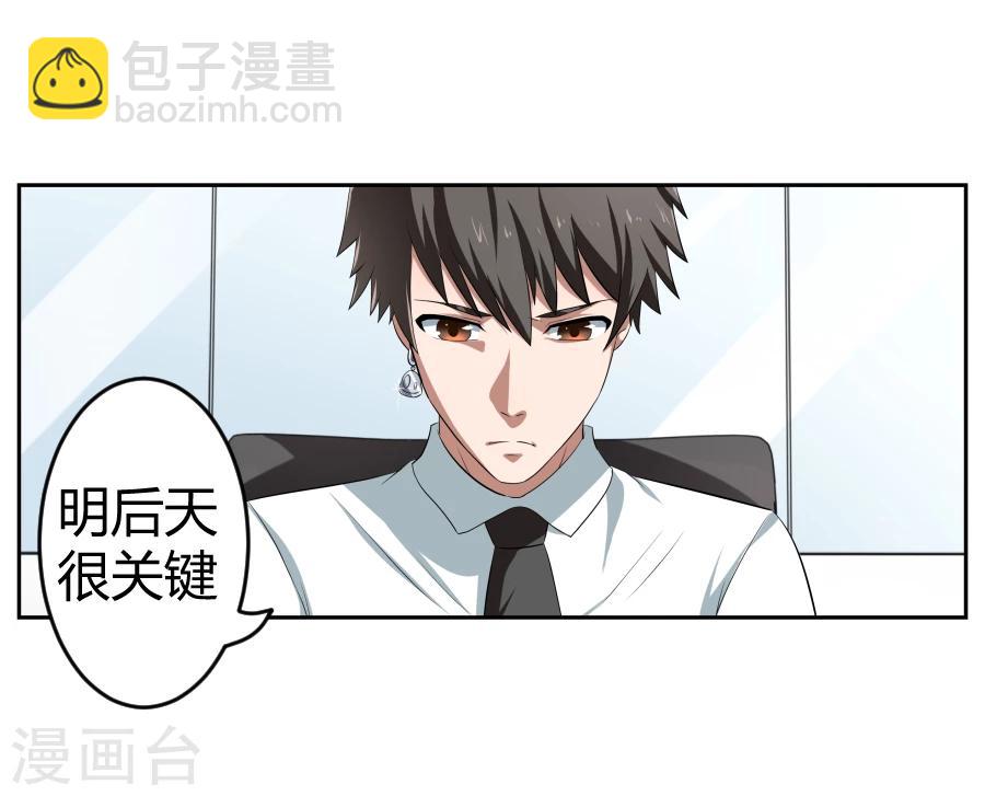 《第二任记者女王》第5话 第19页