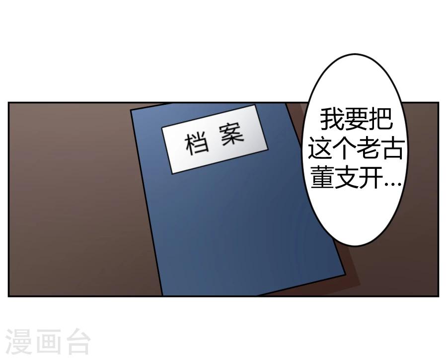 《第二任记者女王》第5话 第20页