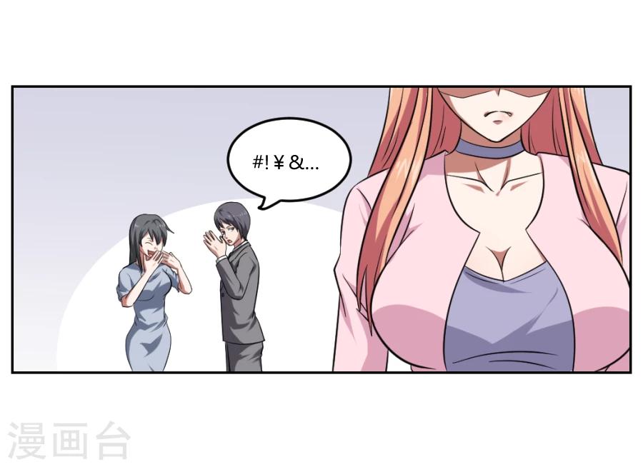 《第二任记者女王》第5话 第22页