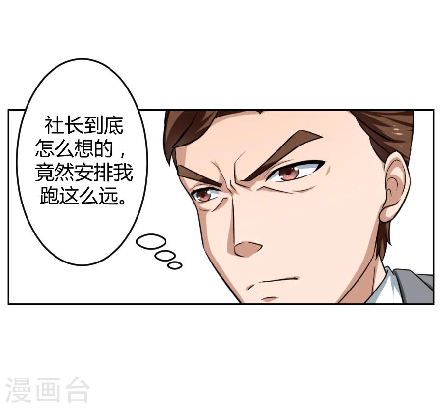 《第二任记者女王》第5话 第26页