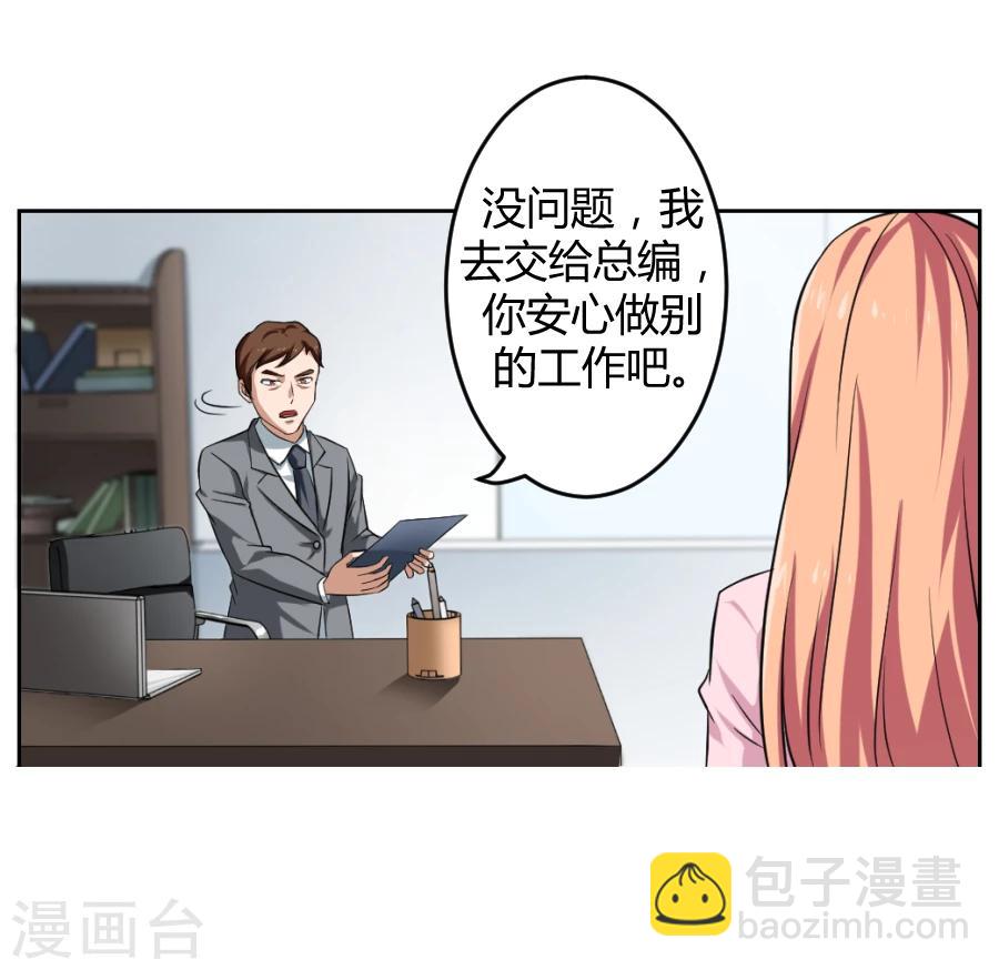 《第二任记者女王》第5话 第31页