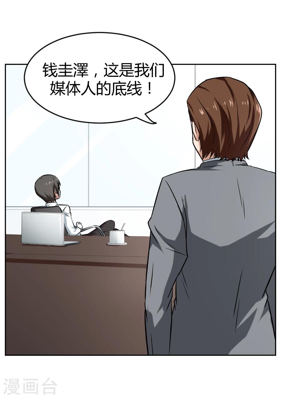 《第二任记者女王》第5话 第3页