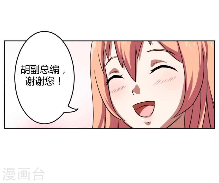 《第二任记者女王》第5话 第41页
