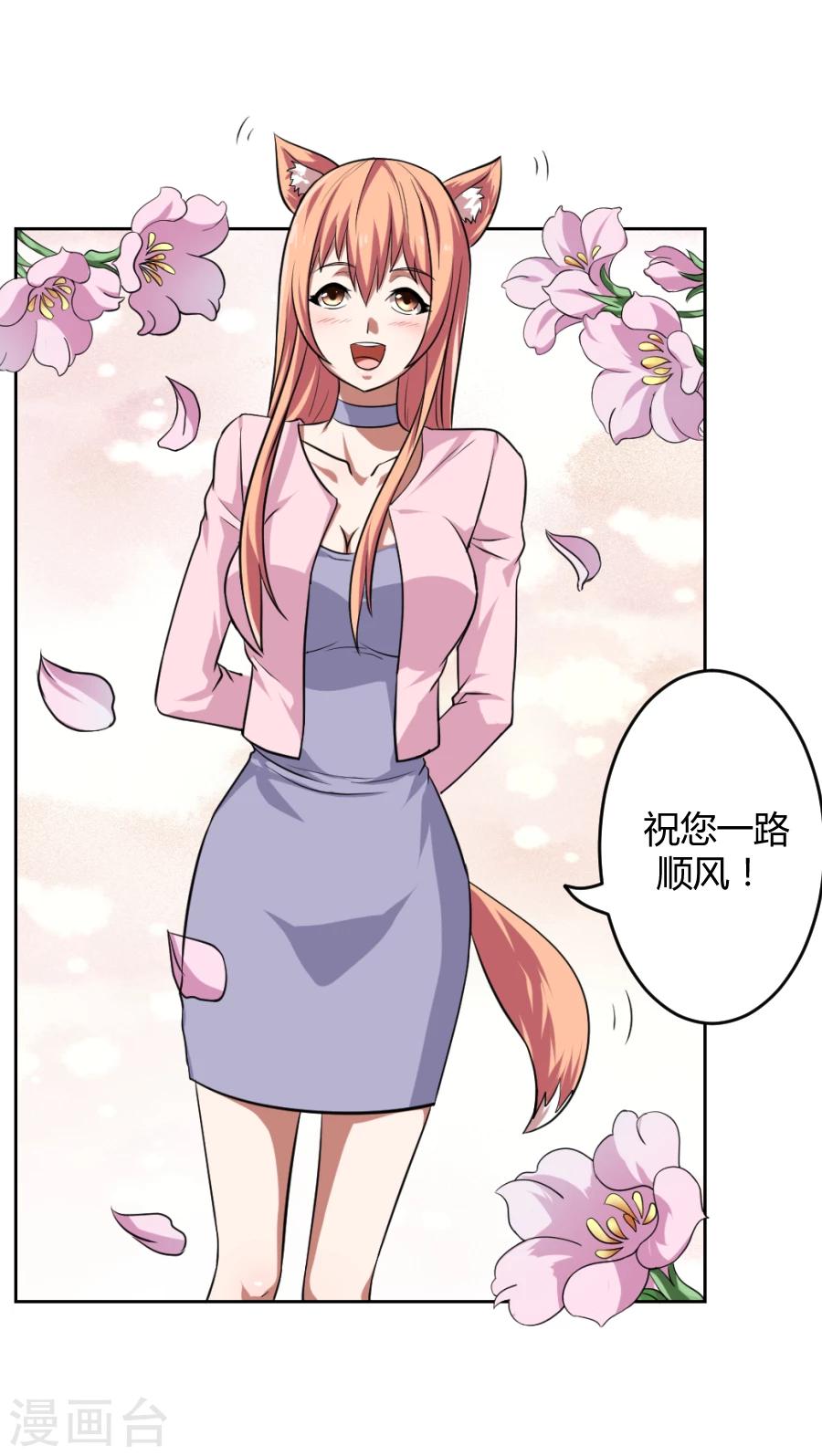 《第二任记者女王》第5话 第42页