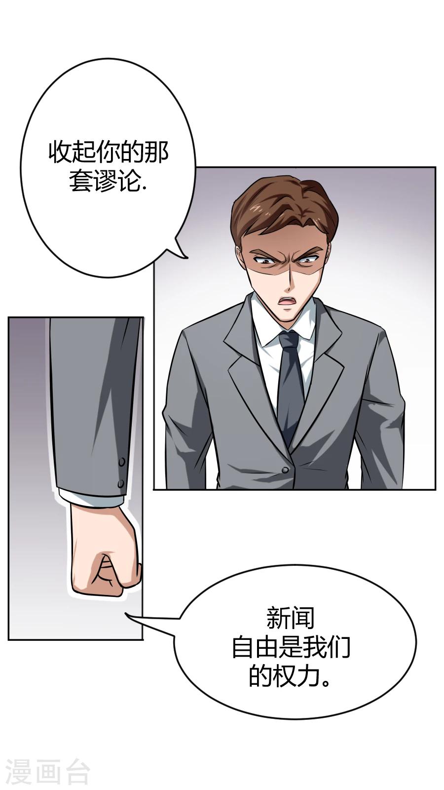 《第二任记者女王》第5话 第6页