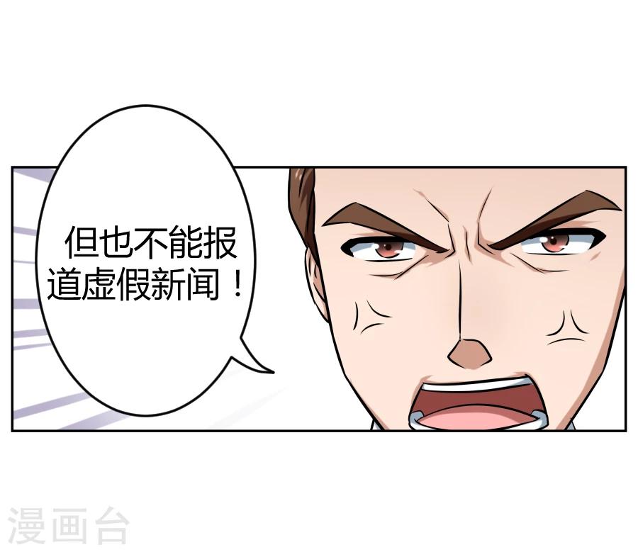 《第二任记者女王》第5话 第7页