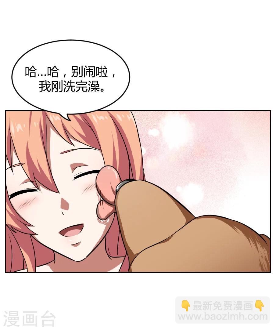 《第二任记者女王》第9话 第18页