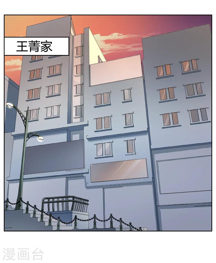 《第二任记者女王》第9话 第1页