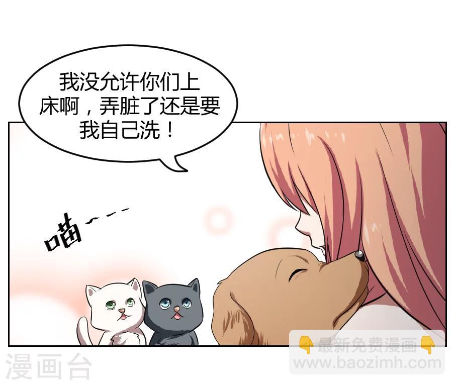 《第二任记者女王》第9话 第20页