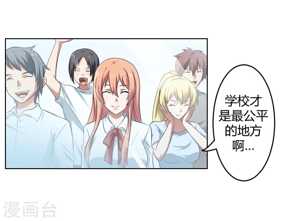 《第二任记者女王》第9话 第26页