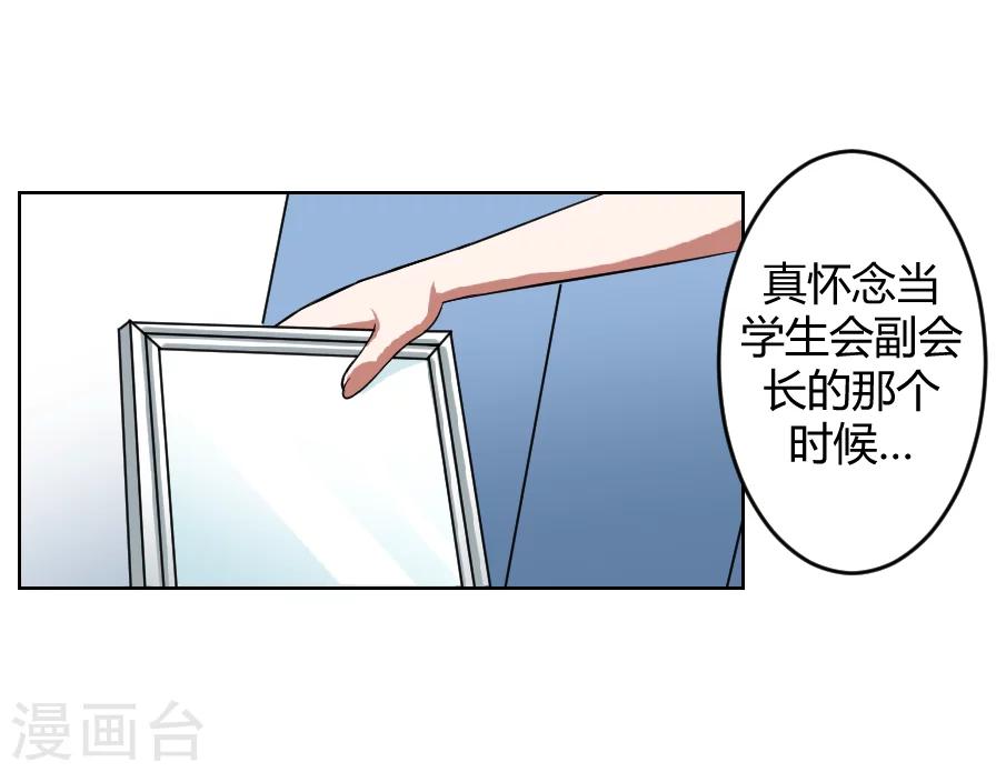 《第二任记者女王》第9话 第28页