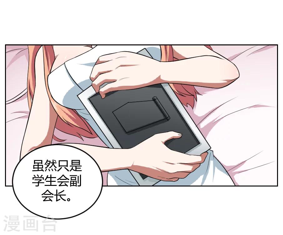 《第二任记者女王》第9话 第29页