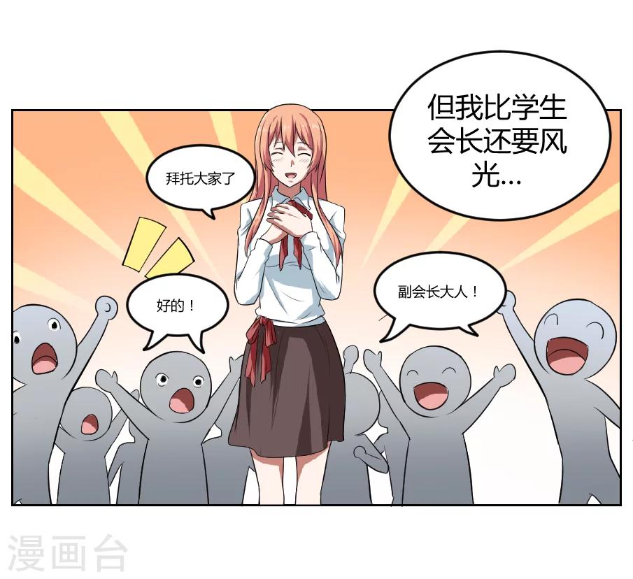 《第二任记者女王》第9话 第30页