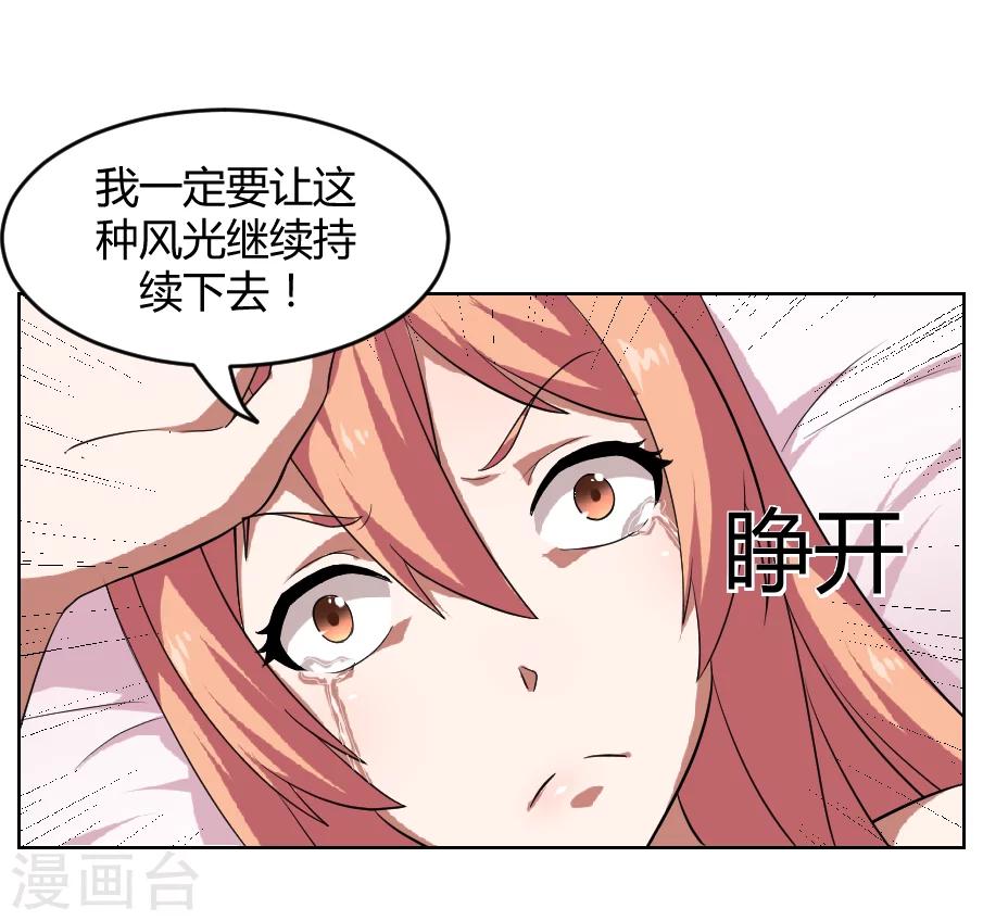 《第二任记者女王》第9话 第33页