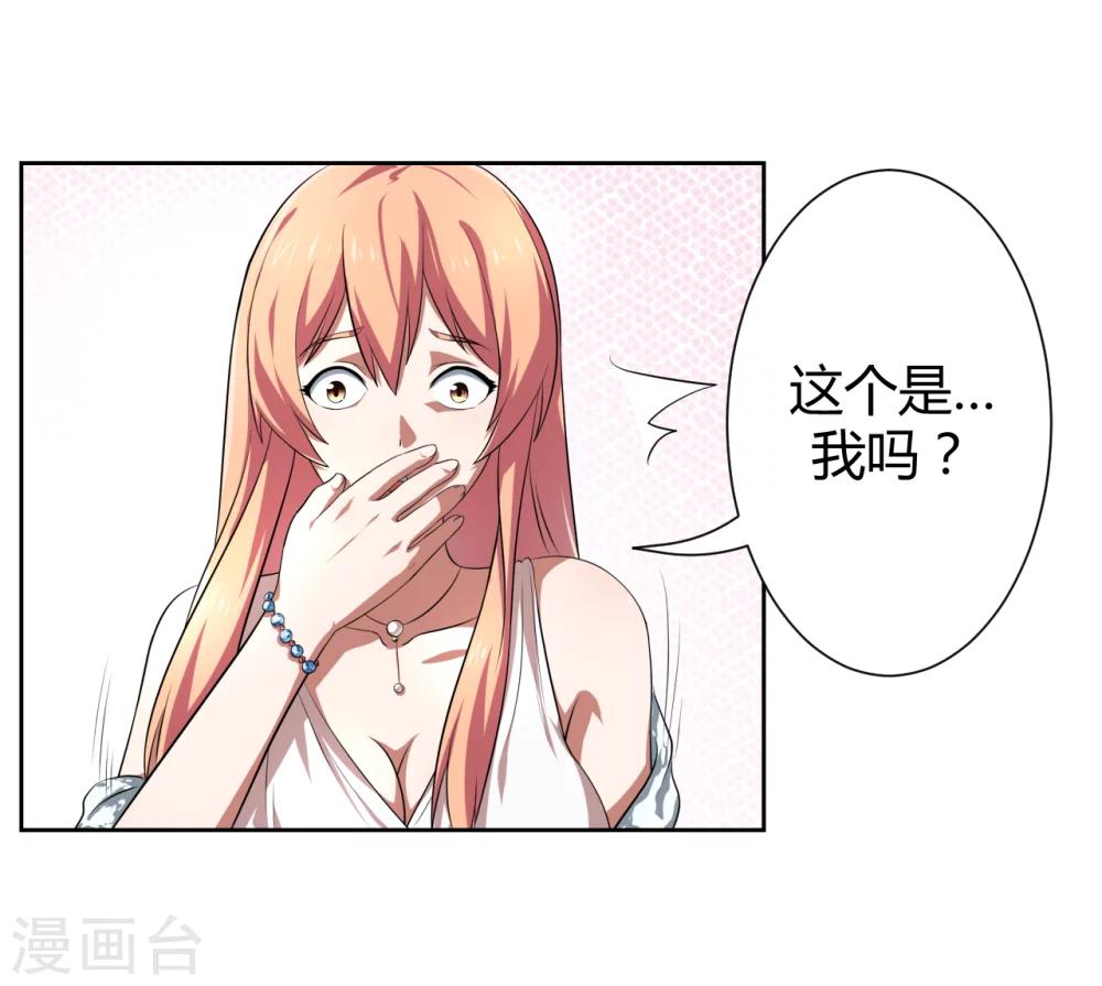 《第二任记者女王》第11话 第19页