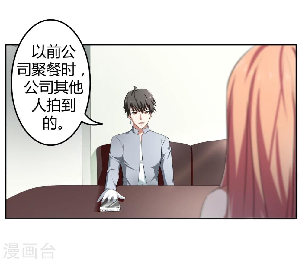 《第二任记者女王》第11话 第20页