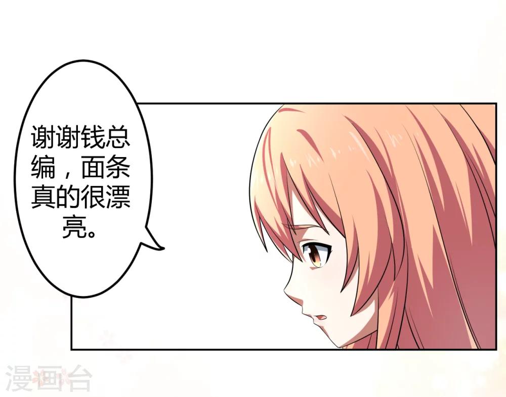《第二任记者女王》第11话 第22页
