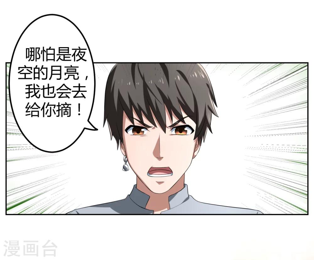 《第二任记者女王》第11话 第29页