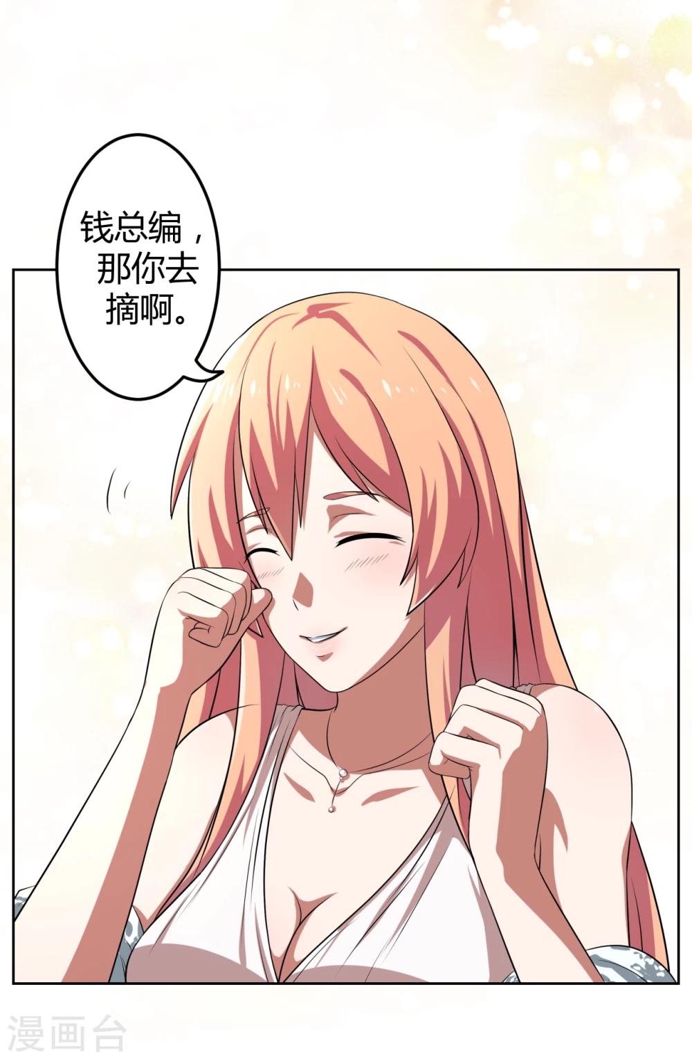 《第二任记者女王》第11话 第31页