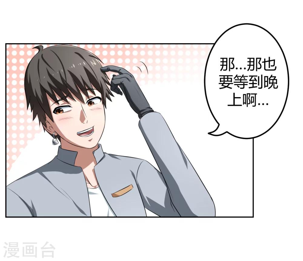 《第二任记者女王》第11话 第33页