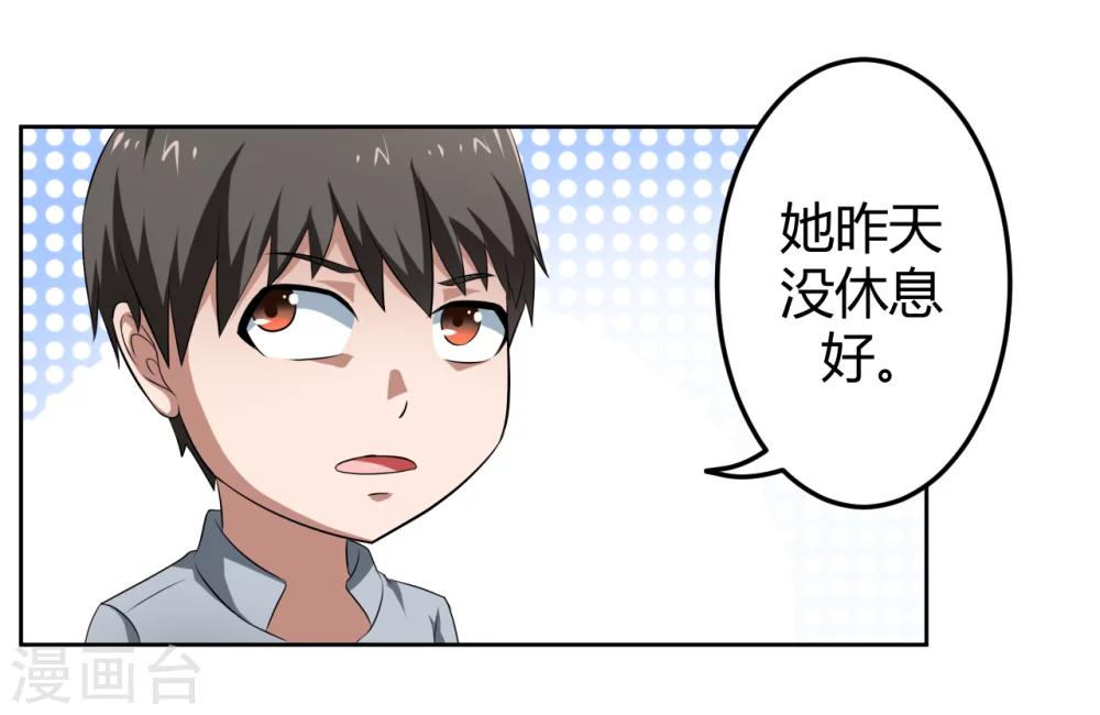 《第二任记者女王》第11话 第3页