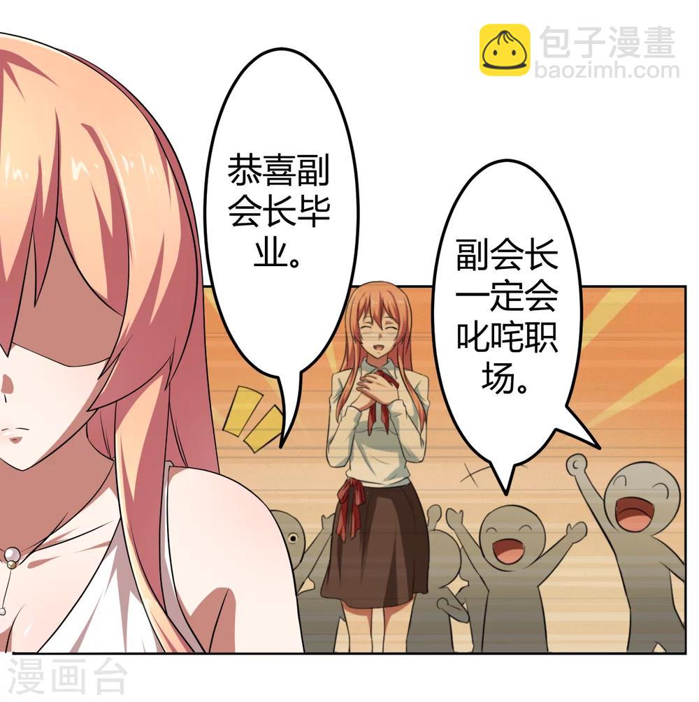 《第二任记者女王》第12话 第15页