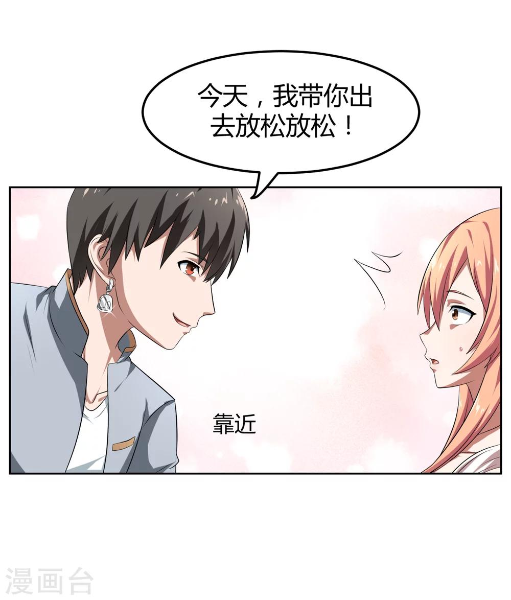 《第二任记者女王》第12话 第1页