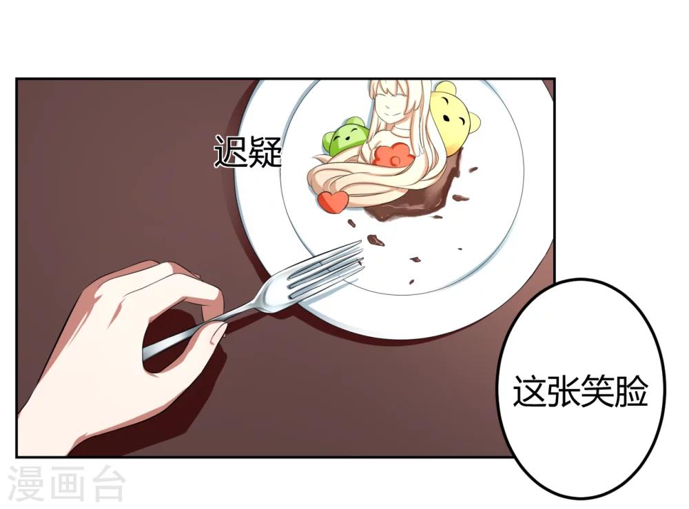 《第二任记者女王》第12话 第28页