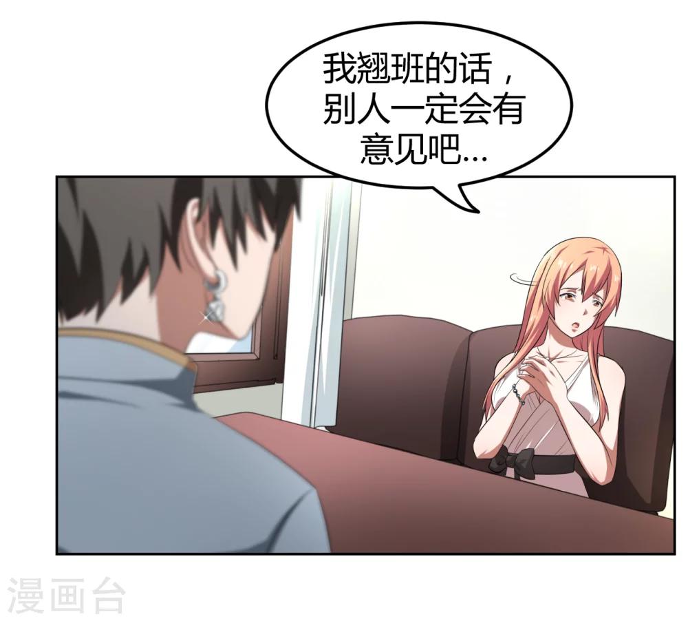 《第二任记者女王》第12话 第2页