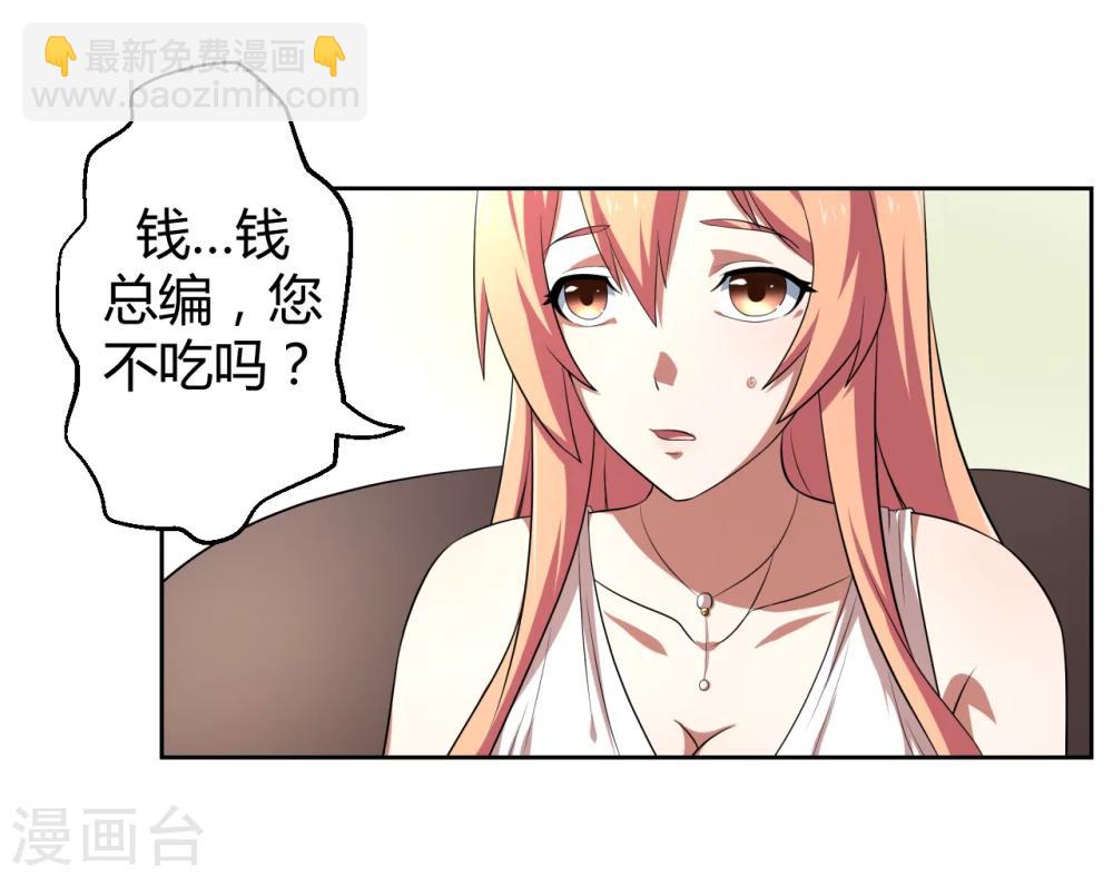 《第二任记者女王》第12话 第32页