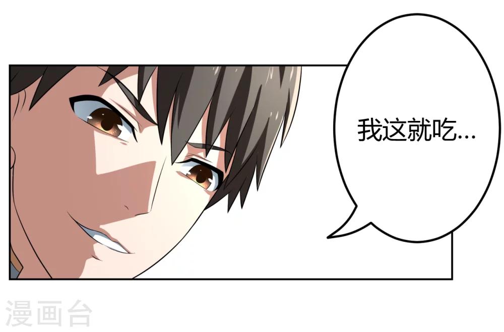 《第二任记者女王》第12话 第33页