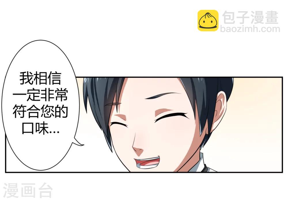 《第二任记者女王》第10话 第13页