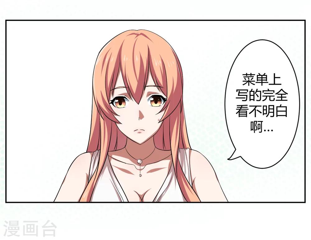 《第二任记者女王》第10话 第15页