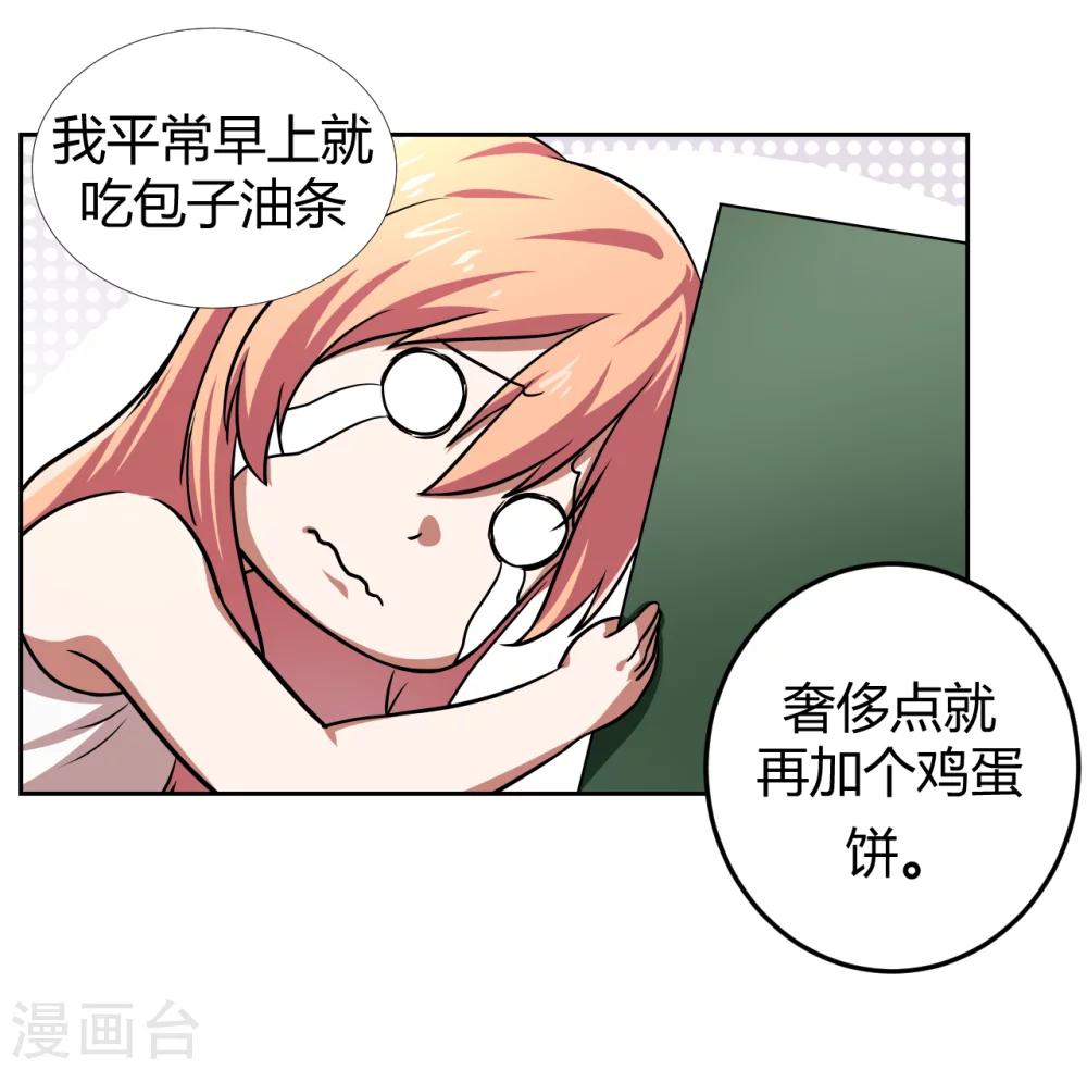 《第二任记者女王》第10话 第21页