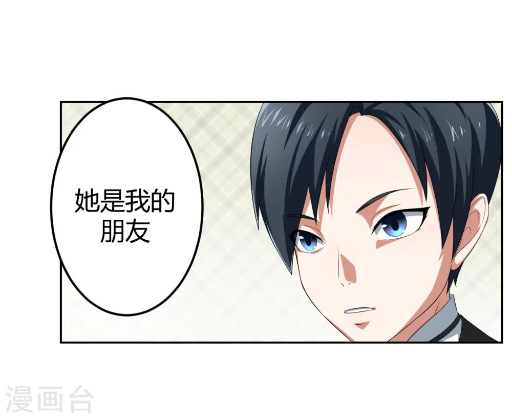 《第二任记者女王》第10话 第24页