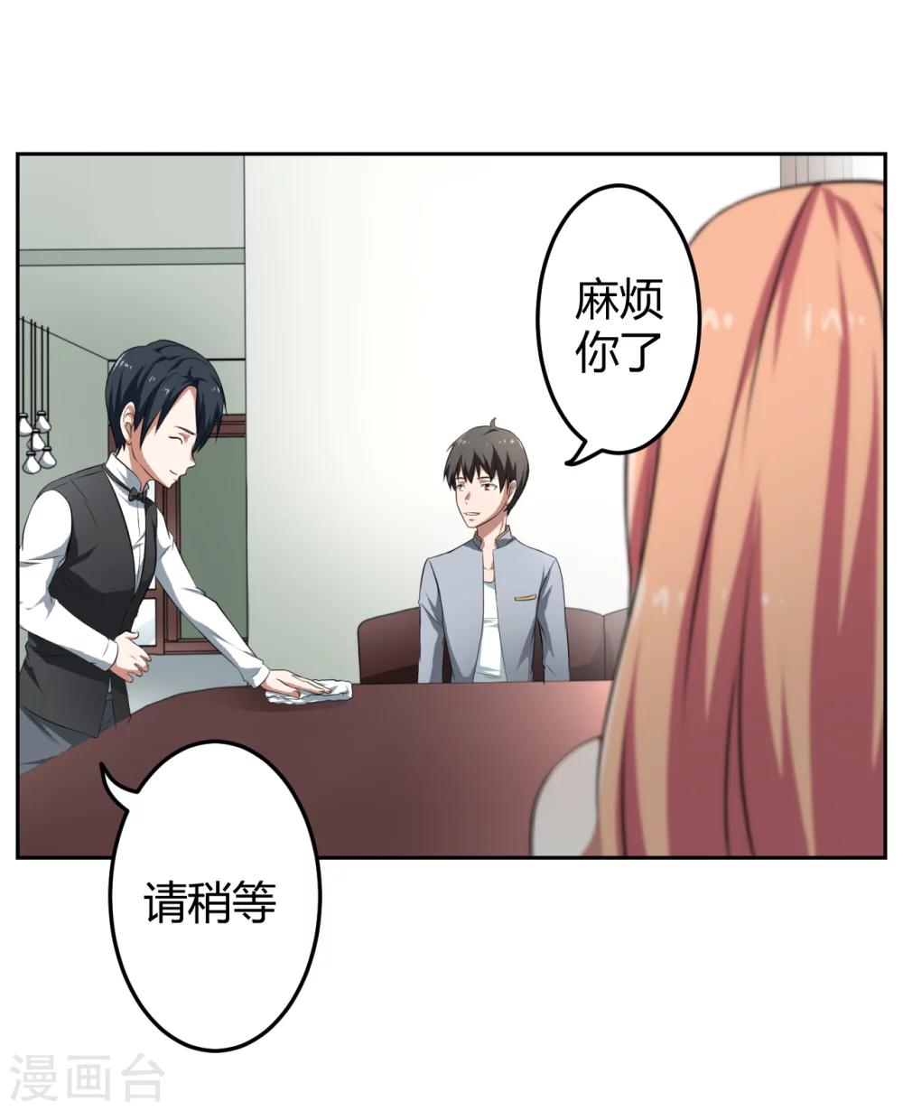 《第二任记者女王》第10话 第29页
