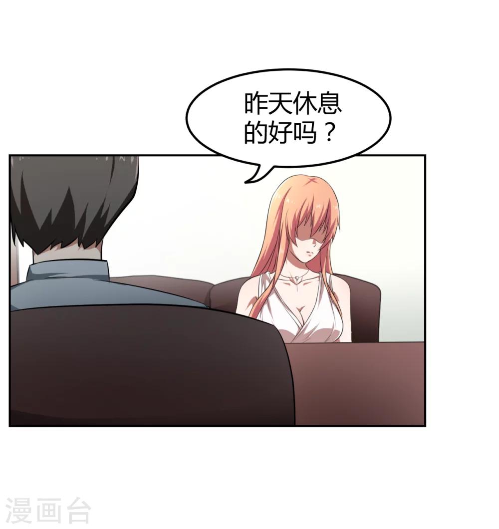 《第二任记者女王》第10话 第30页