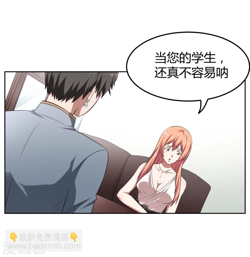 《第二任记者女王》第10话 第36页