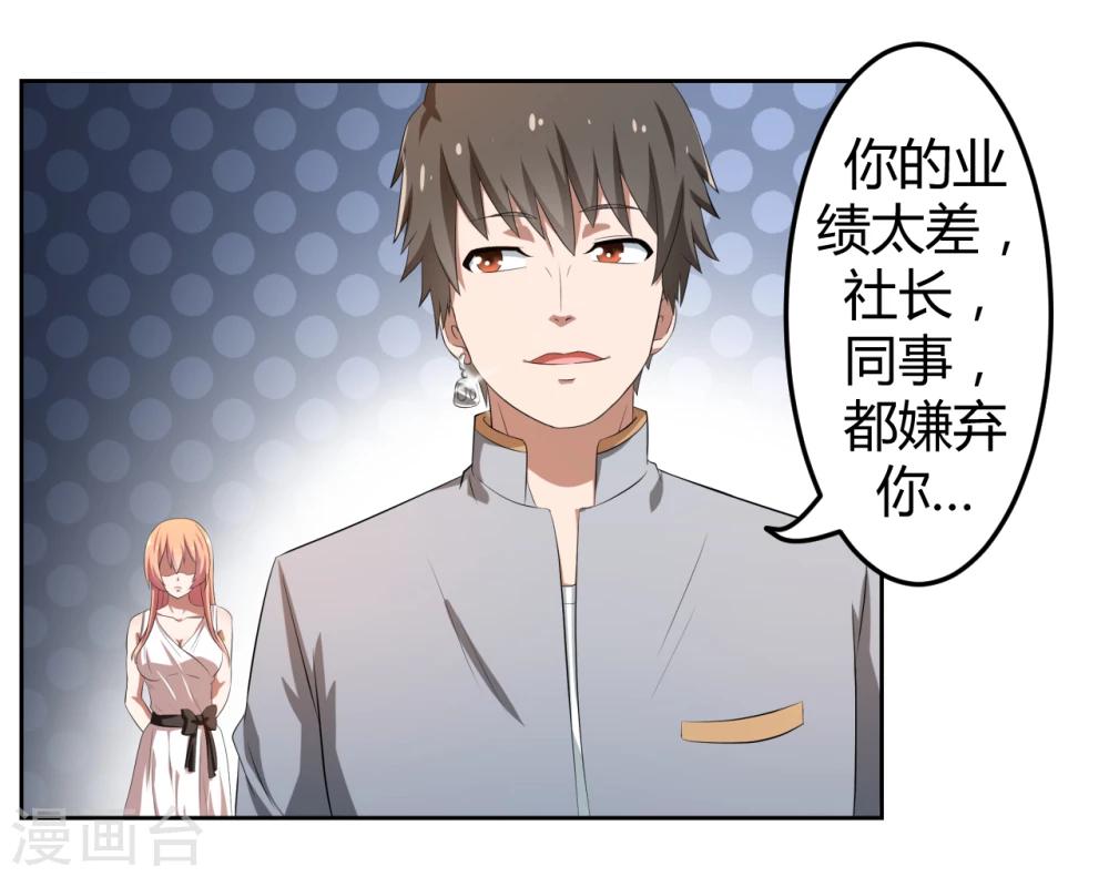 《第二任记者女王》第14话 第16页