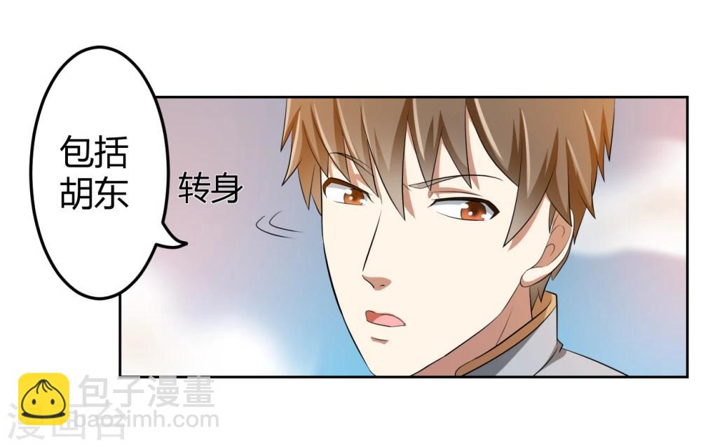 《第二任记者女王》第14话 第17页