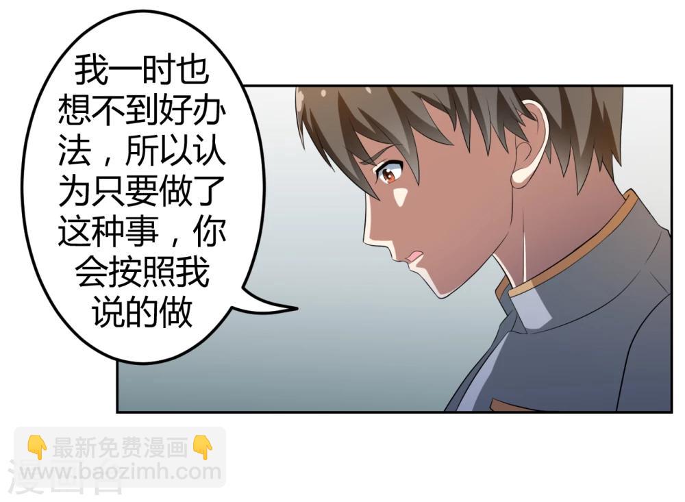 《第二任记者女王》第14话 第19页