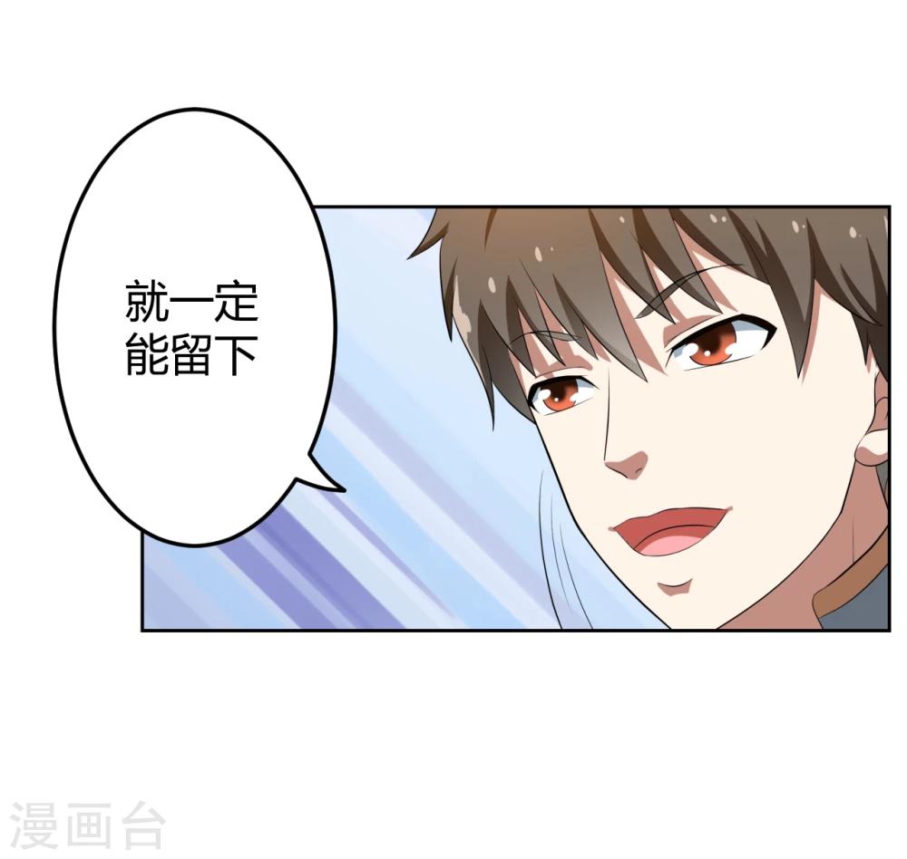 《第二任记者女王》第14话 第21页