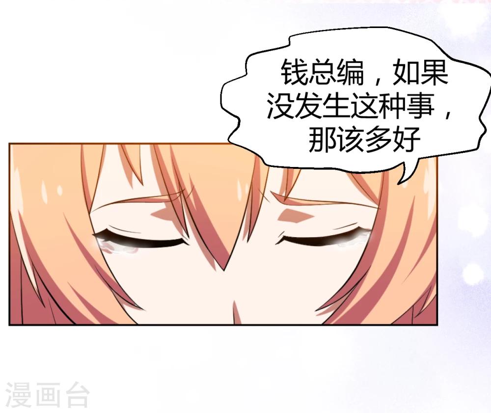 《第二任记者女王》第14话 第22页