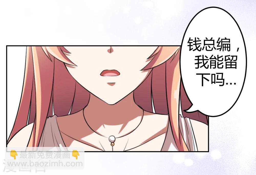 《第二任记者女王》第14话 第27页