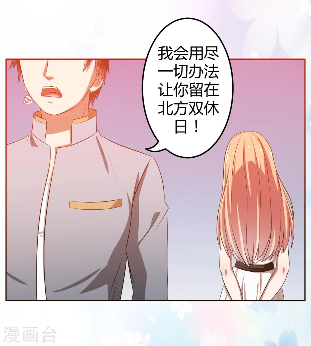 《第二任记者女王》第14话 第28页
