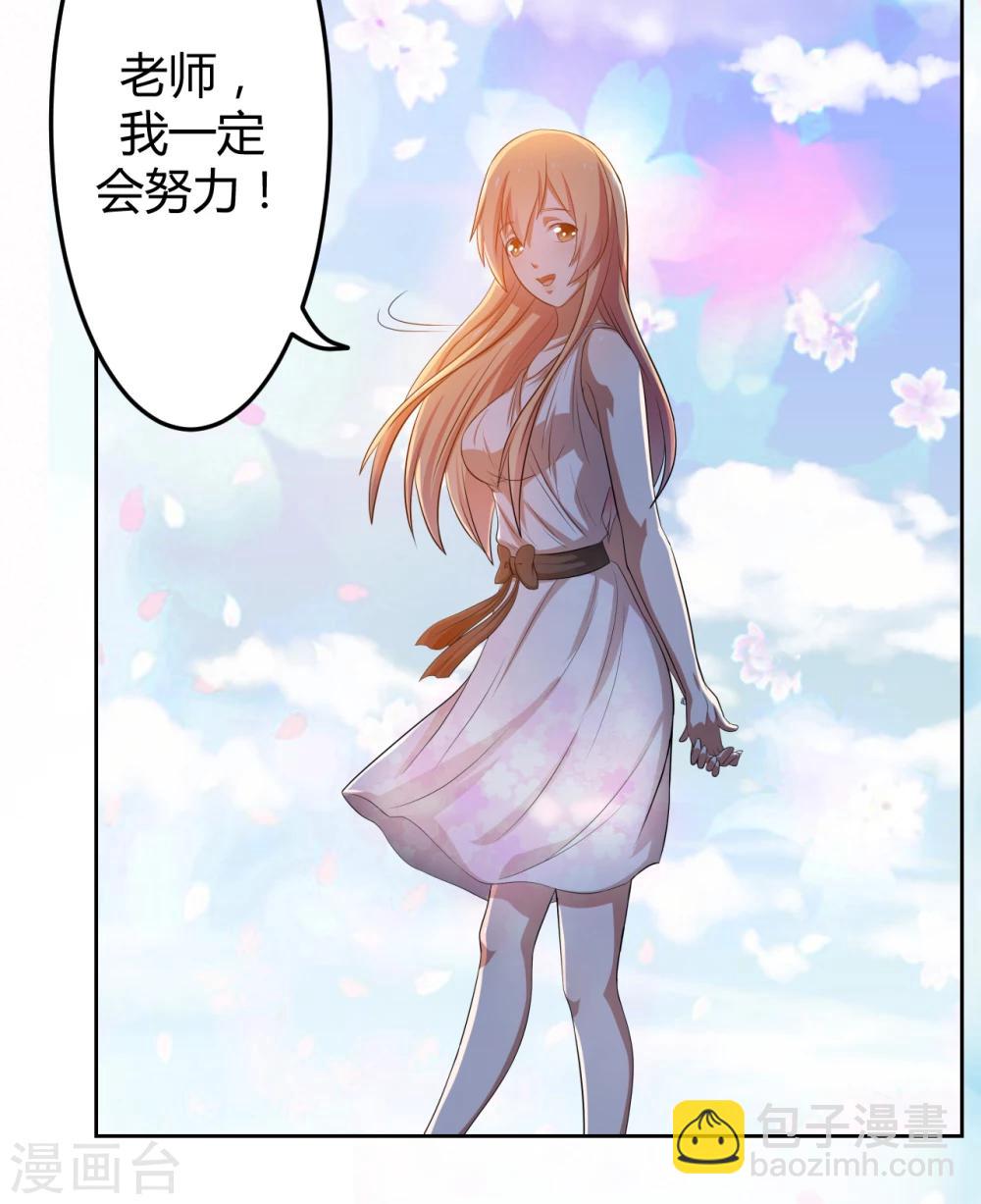 《第二任记者女王》第14话 第30页