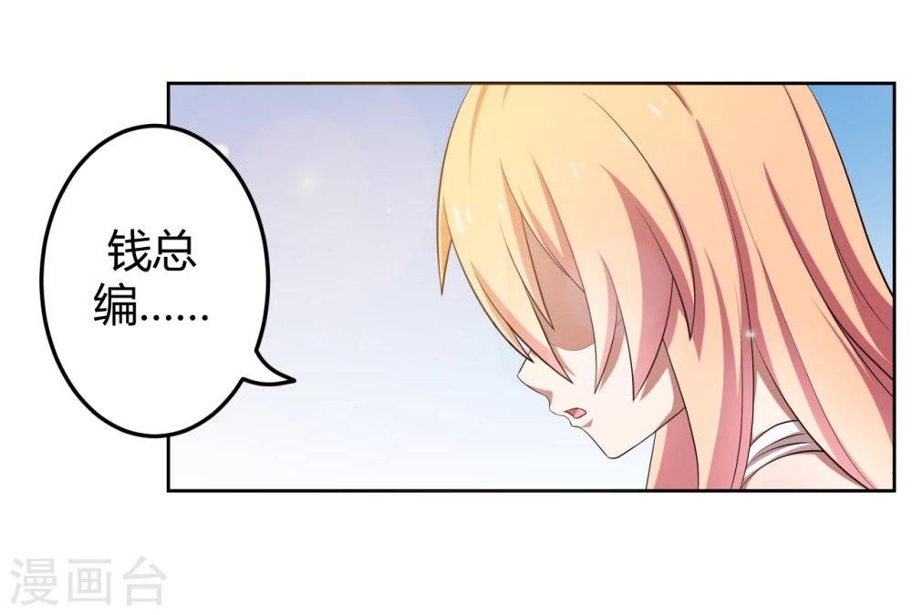 《第二任记者女王》第14话 第5页