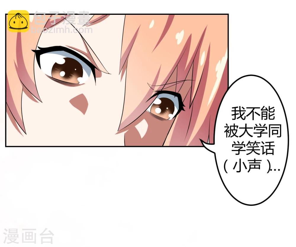 《第二任记者女王》第15话 第10页