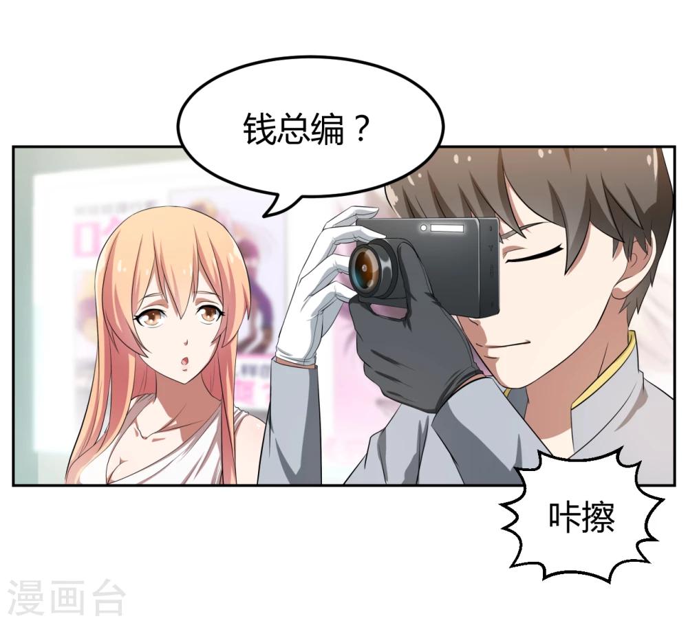 《第二任记者女王》第15话 第16页